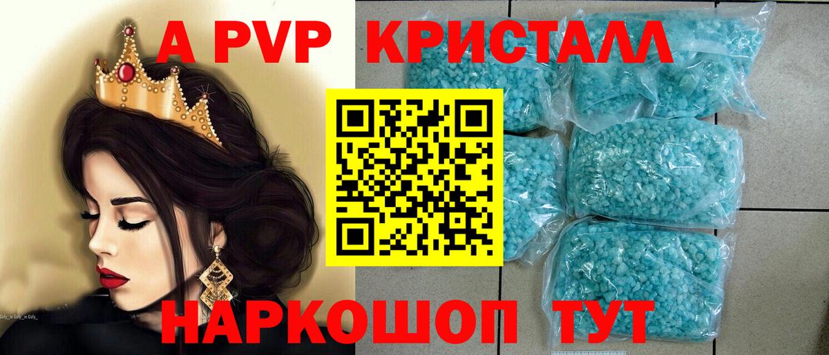 APVP Crystall  APVP VHQ  Вход с VPN  Alpha PVP СК  Пушкино 