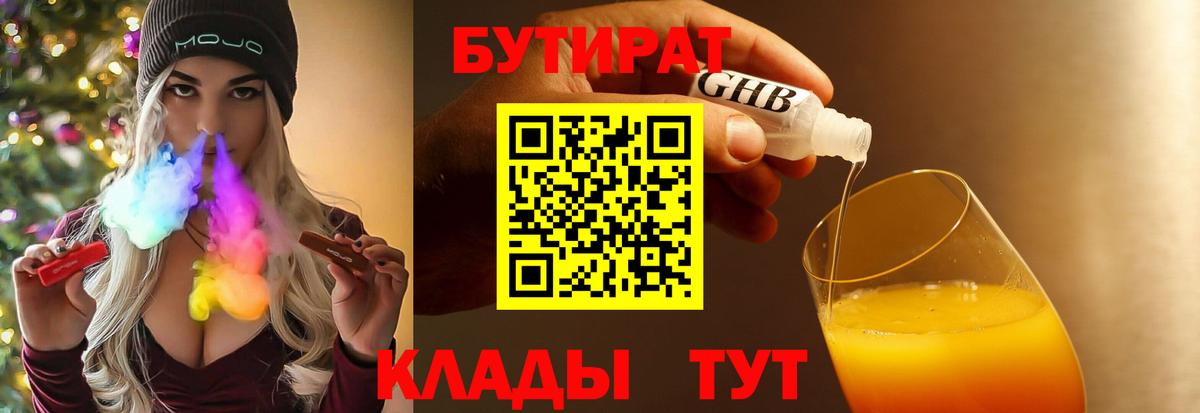 Пушкино  Бутират  Вход с VPN  БУТИРАТ вода 