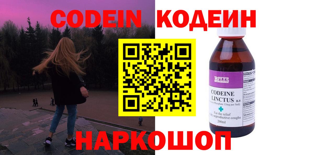 Кодеин Purple Drank  Кодеин Purple Drank  Вход с VPN  Пушкино 