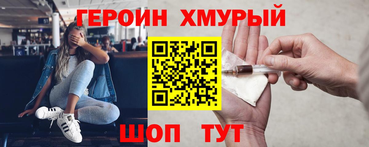 ГЕРОИН VHQ  Вход с VPN  Пушкино 
