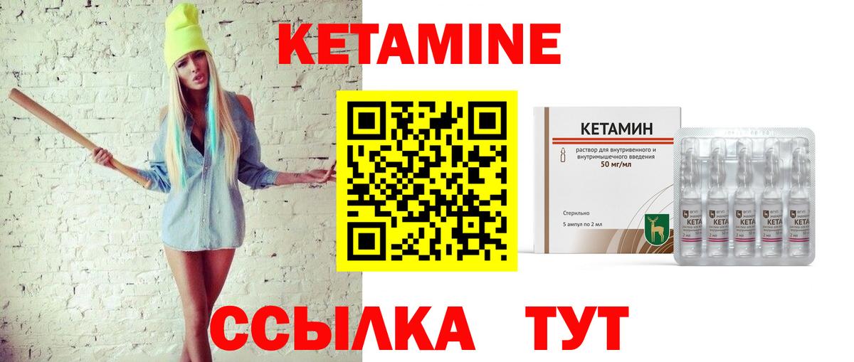 Кетамин VHQ Пушкино